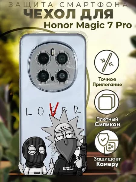 Чехол на HONOR MAGIC 7 PRO с принтом рик и морти