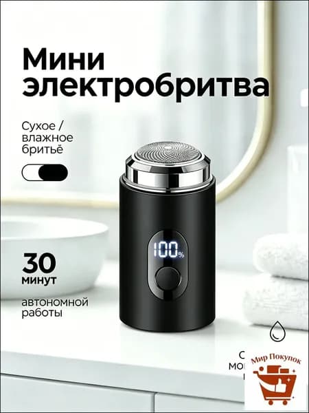 Электробритва UNOnBsiy