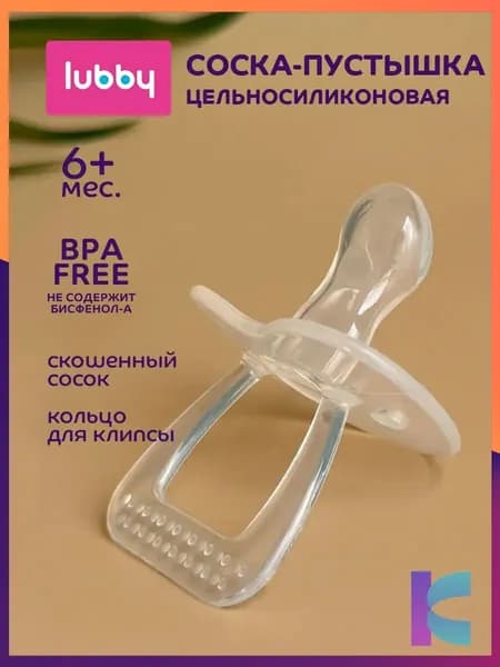 Соска пустышка для новорожденных lubby, силиконовая, от 6 месяцев