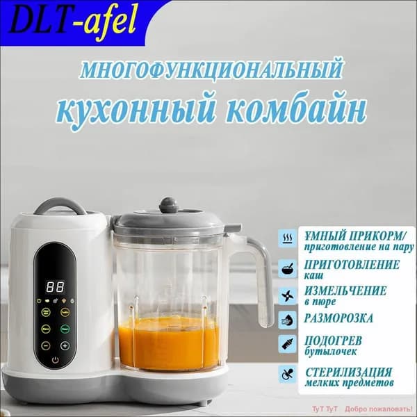 блендер Детская пароварка и перемешиватель/6B1/300ml, белый