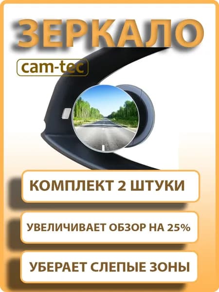 Зеркало заднего вида для слепых зон