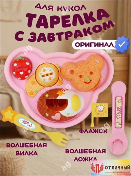 Аксессуар для кукол