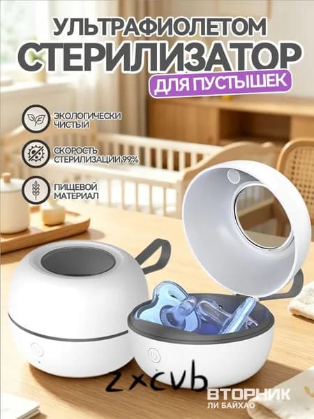 Уникальный дезинфектор