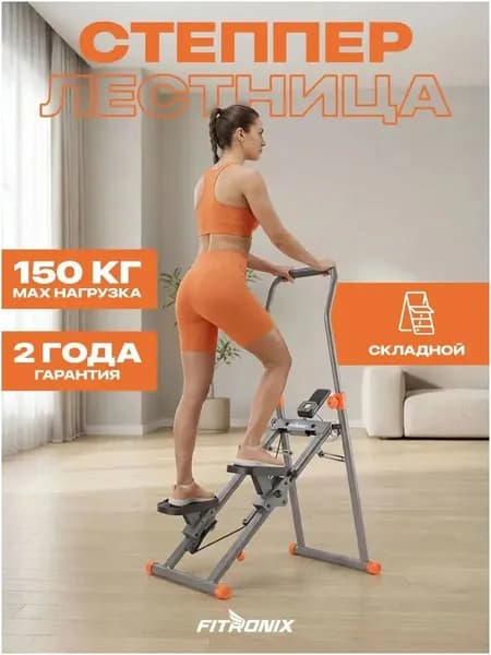FITRONIX Степпер 019edf63af957171b4fc97004dafa8bb