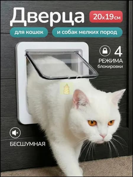 Дверца входная для кошек и собак на дверь