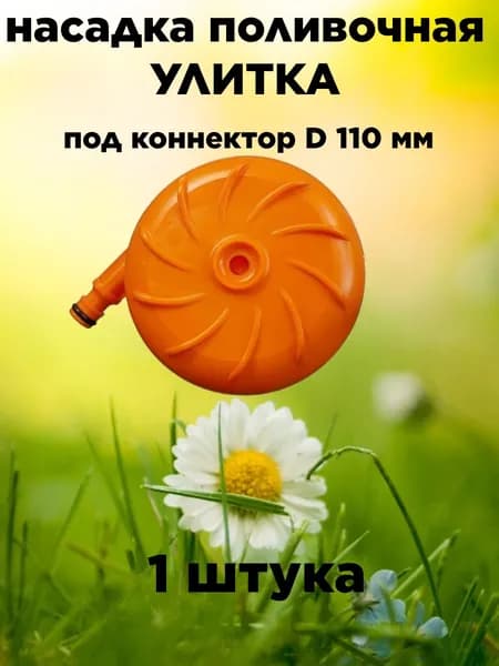 Разбрызгиватель, дождеватель