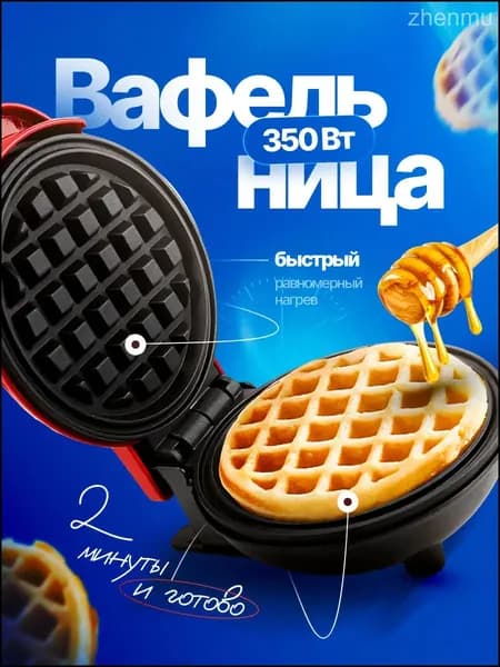 Вафельница ZqokgwMW 150 Вт, красный