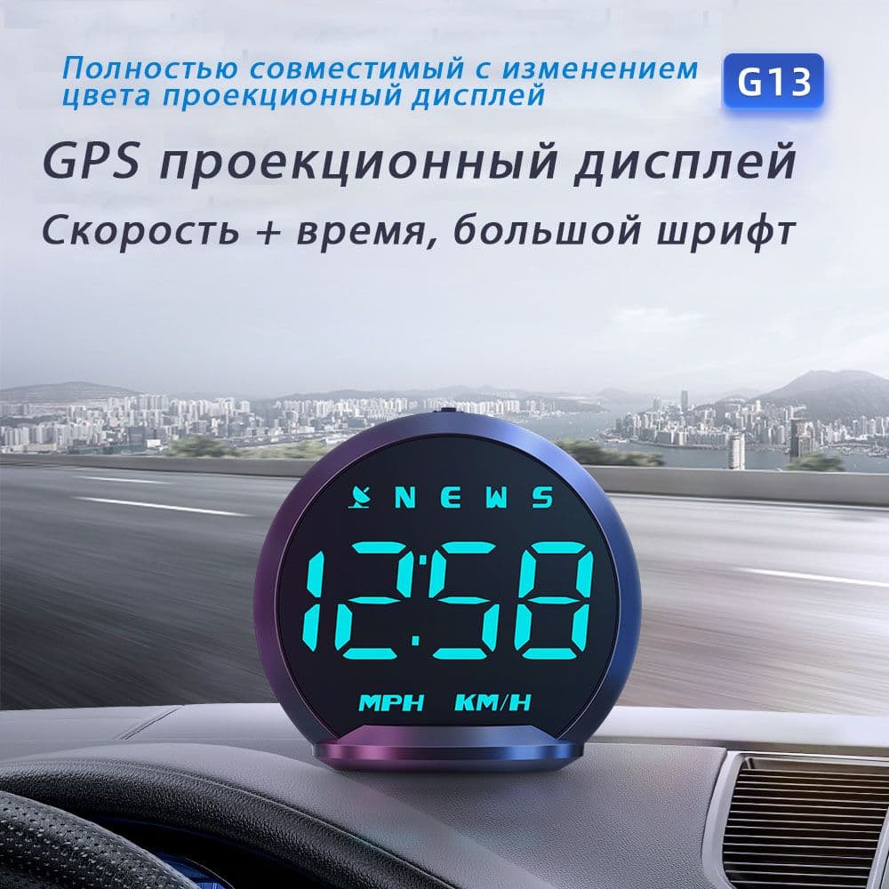 Проектор на лобовое стекло арт. qishenghud055P