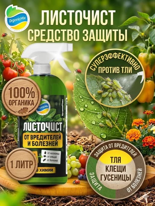 Средство защиты растений от насекомых Листочист