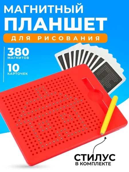 Магнитная доска для рисования магнитами