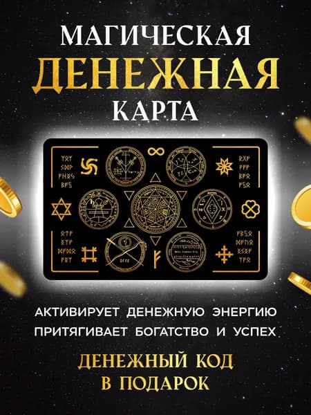 Славянский оберег для привлечения денег. Денежный талисман. Амулет в кошелек