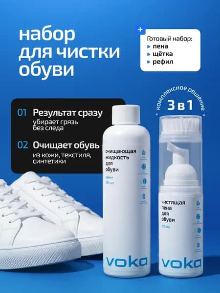 Набор для чистки обуви 3 в 1