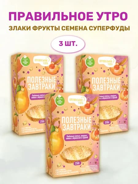 Готовый сухой завтрак Правильное утро 3 шт. по 250 гр. Пшённые хлопья, амарант, киноа с абрикосом и грушей