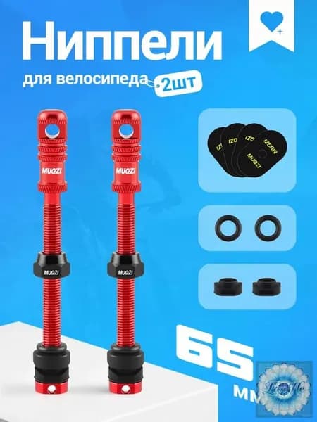 Ниппели Presta 65 мм, клапаны для бескамерных шин велосипеда, 2 шт, MUQZI