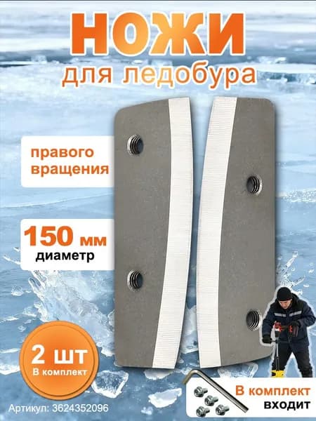 Ножи, заточка для ножей ледобура