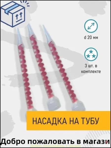 Насадка на пистолет для клея/герметика