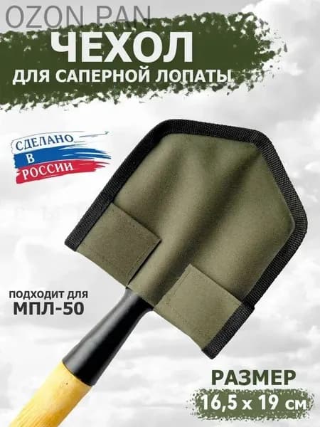 Лопата туристическая