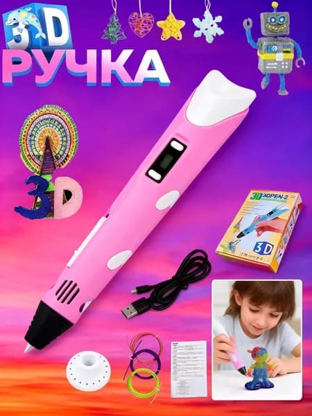 3D-ручка