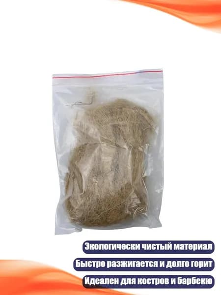 Огниво из натуральных волокон, 1