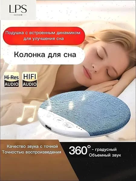 Bluetooth колонка для сна