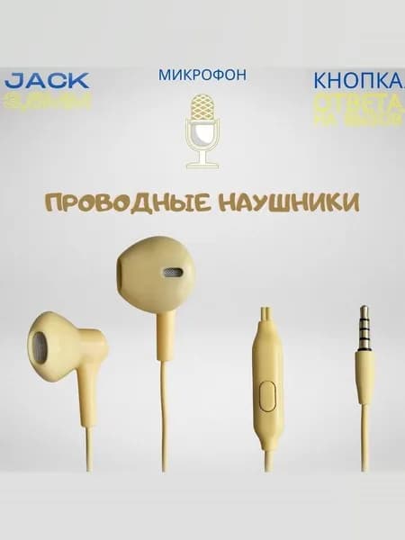 Наушники с микрофоном для смартфонов S-04 желтые