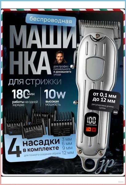 Машинка для стрижки cjp1631-1pc