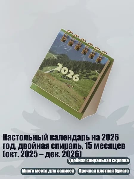 Календарь