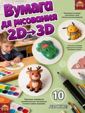 Бумага для рисованиядля консервации, хранения, 10 лист., шт