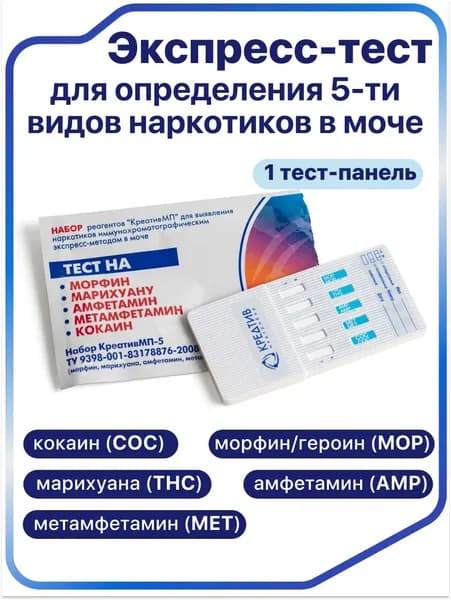 Экспресс тест на наркотики КреативМП-5 для выявления в моче наркотических веществ 5 видов (МОР, ТНС, АМР, МЕТ, СОС)