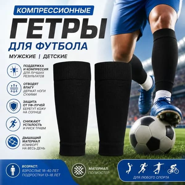 Спортивный компрессионный нарукавник, размер: Универсальный