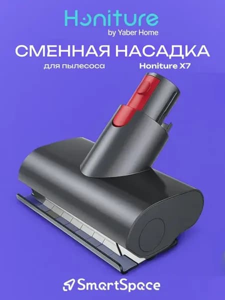Сменная насадка X7 для пылесоса X7