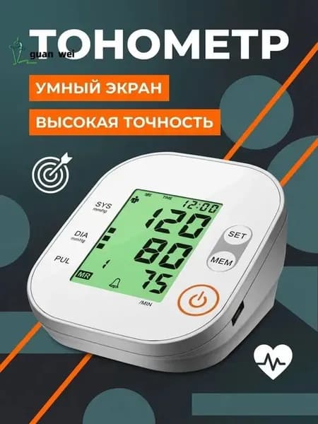Плечевой автоматический тонометр с умным экраном и высокой медицинской точностью
