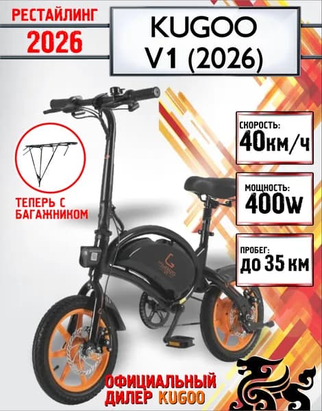 Электровелосипед Kugoo V1 с багажником / Велогибрид / Мощность 400 Вт