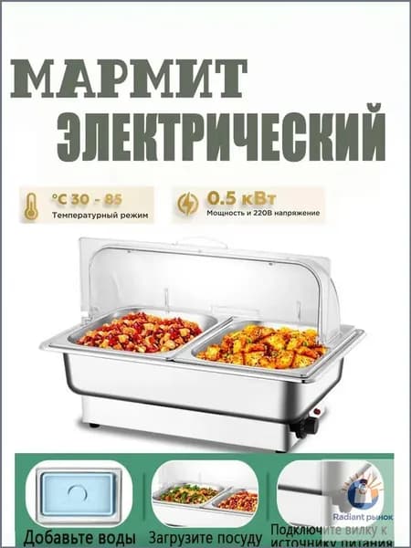 Мармит с подогревом