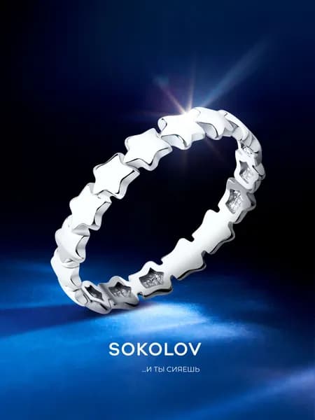 Серебряное кольцо женское 925 пробы, серебро SOKOLOV