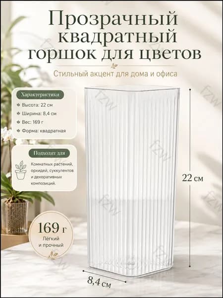 Вазон 1.55 л, 22 см, 1 шт, цвет прозрачный