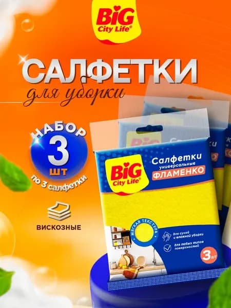 Вискозные салфетки для уборки универсальные Фламенко 9шт