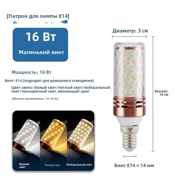 heetech Лампочка, Цоколь:E14, 16 Вт, Светодиодная, 1 шт.