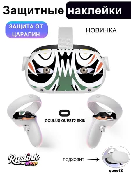 Силиконовый Защитные наклейки для Oculus Quest 2-25