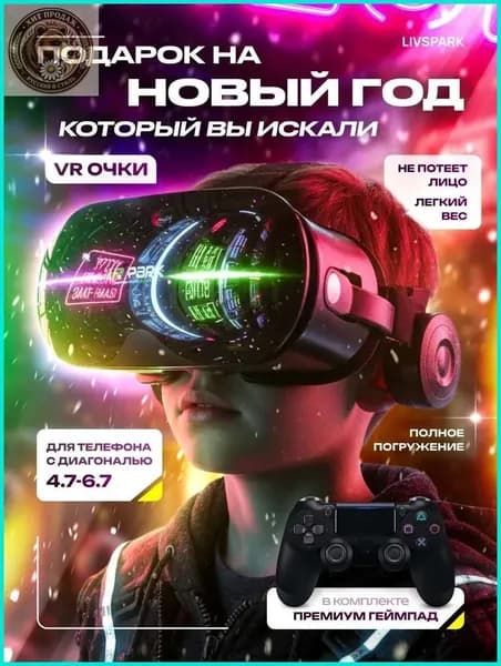 VR Очки виртуальной реальности
