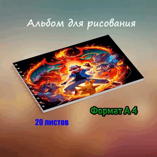 Альбом Рисование A4 1 шт., листов: 20