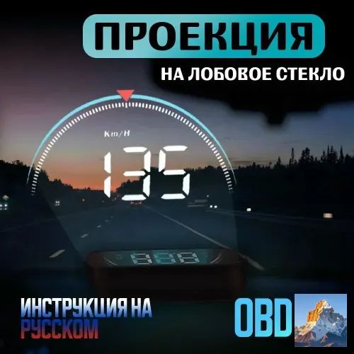 Проектор на лобовое стекло арт. LL016