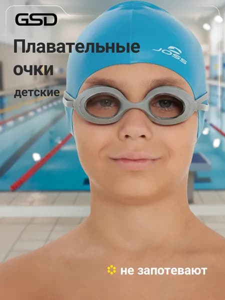 Очки для плавания детские GSD