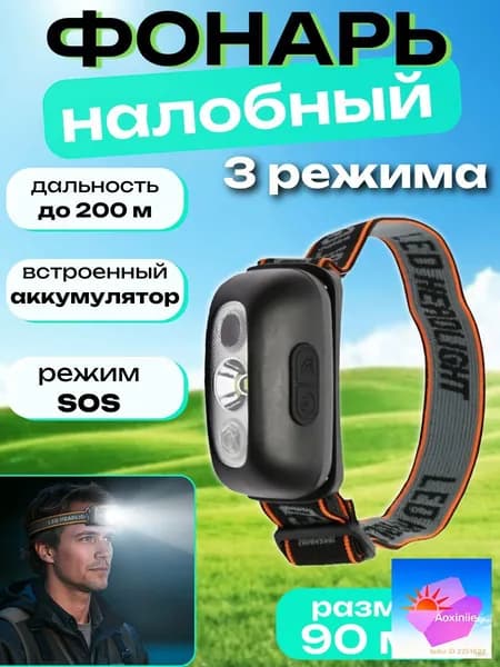 Фонарь-прожектор
