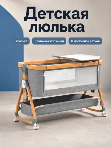 Колыбель ,,16.5х91.5х52.5см