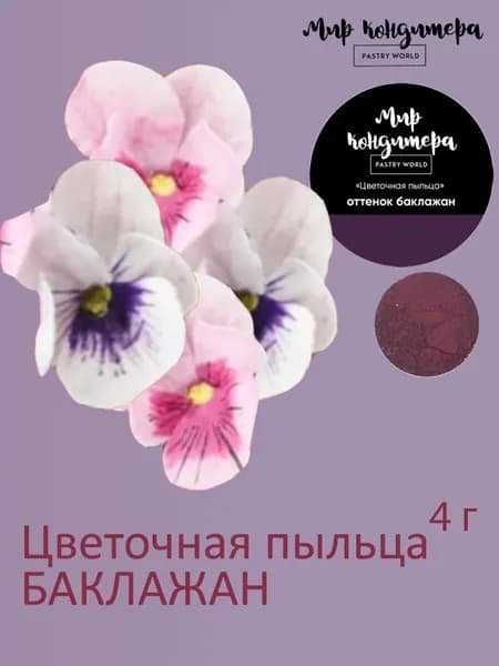 Краситель пищевой Мир Кондитера PASTRY WORLD Сухой 4г. 1шт.