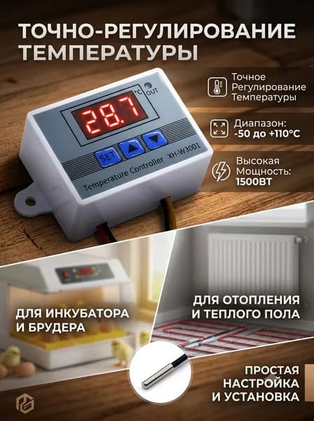 ТЕХМЕТР Терморегулятор, термостат до 1500Вт Универсальный, синий