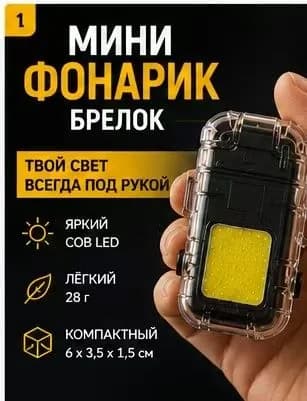 Аксессуары для фонаря
