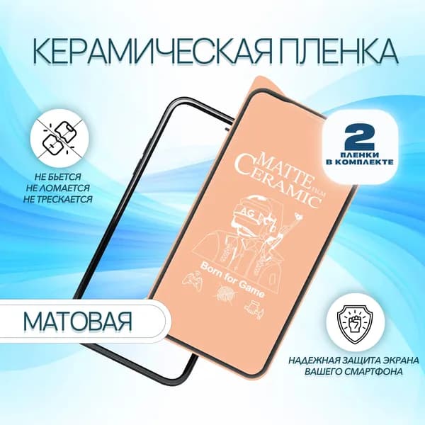 Керамическое стекло-пленка для vivo Y31 / vivo Y31s / vivo Y53S, матовая, серия СТЕКЛОФФ Ceramics, 2 шт