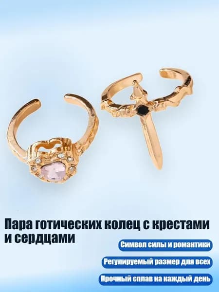 Пара готических колец с крестами и сердцами, Розовый - Золотистый цвет